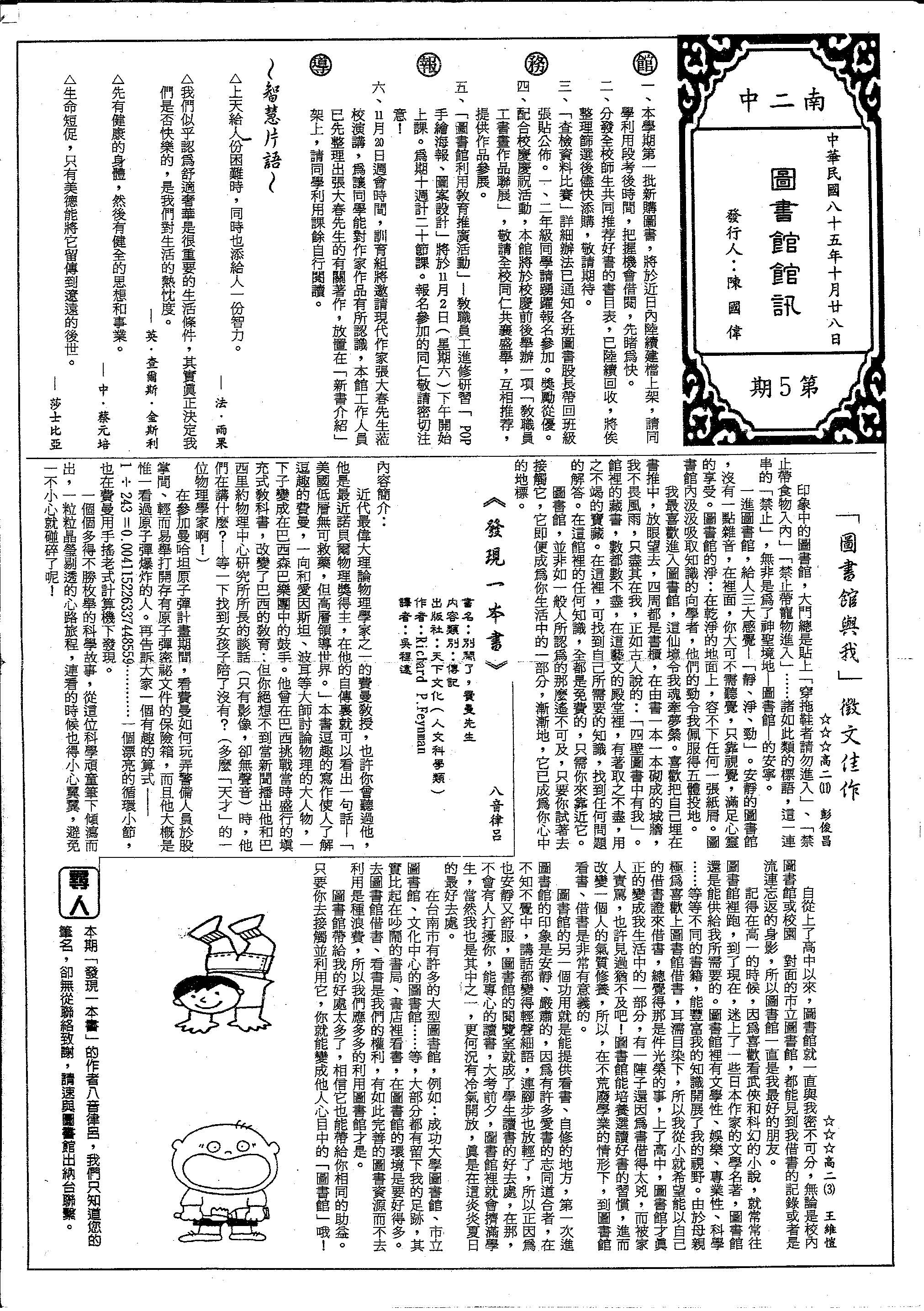 第05期(85.10.28)