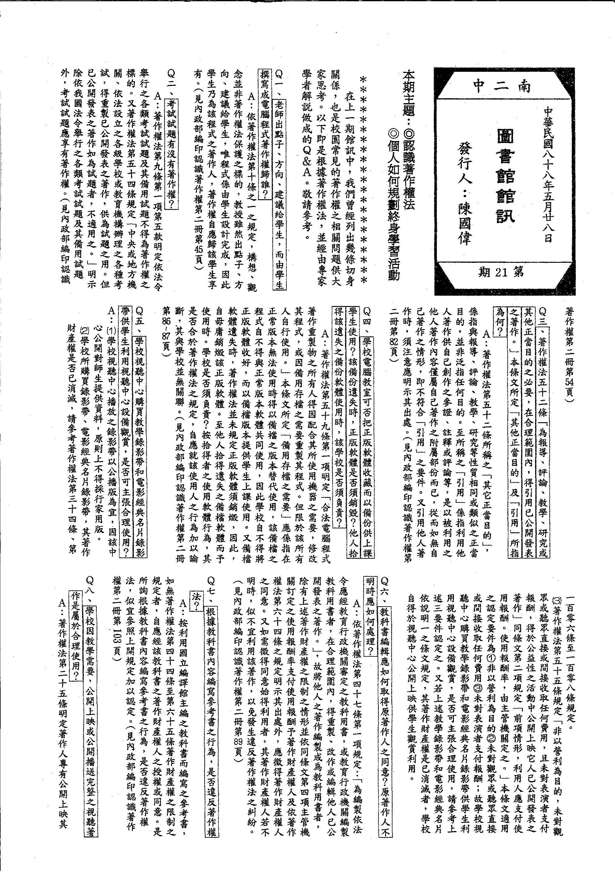 第21期(88.05.28)