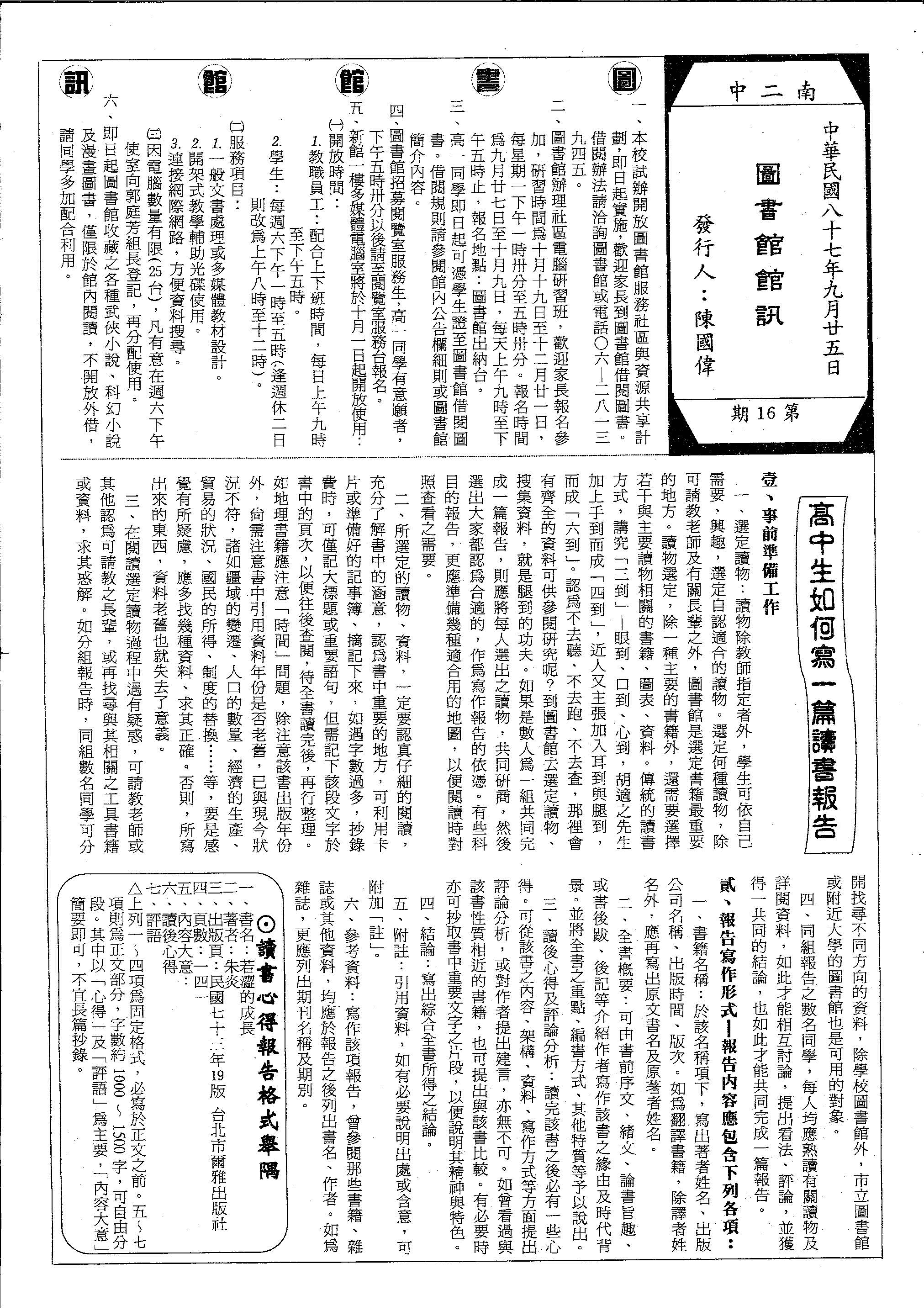 第16期(87.09.25)