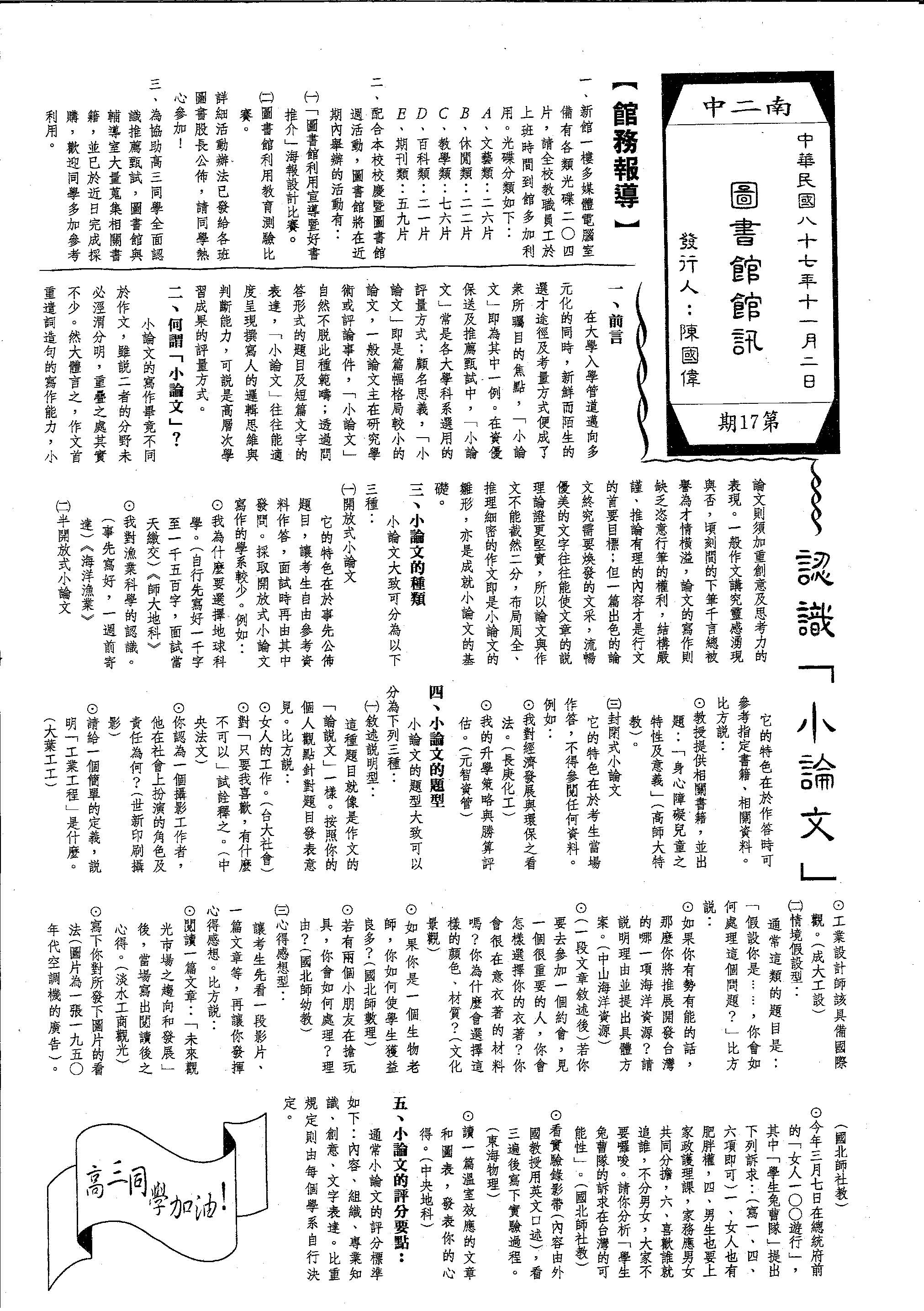 第17期(87.11.02)