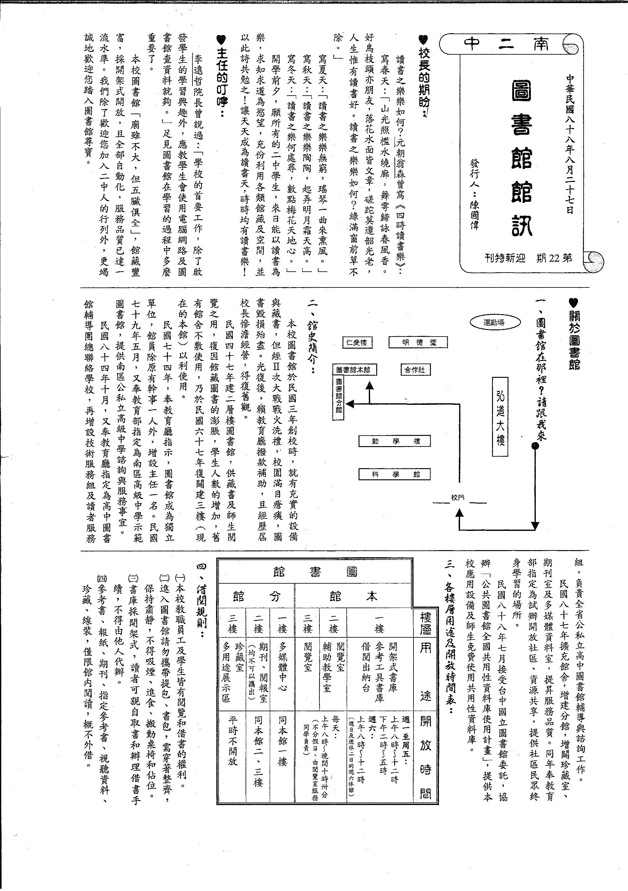 第22期(88.08.27)