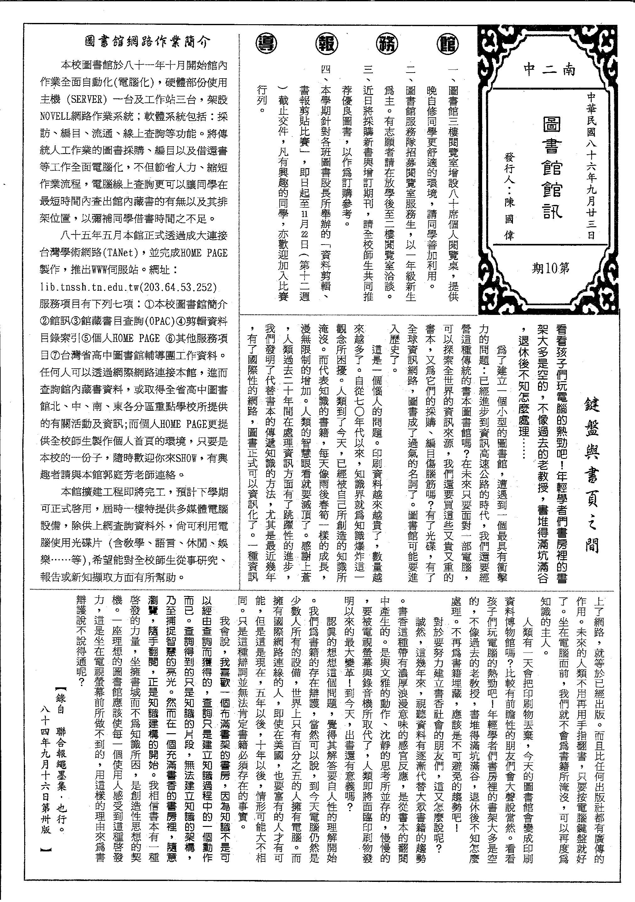 第10期(86.09.23)