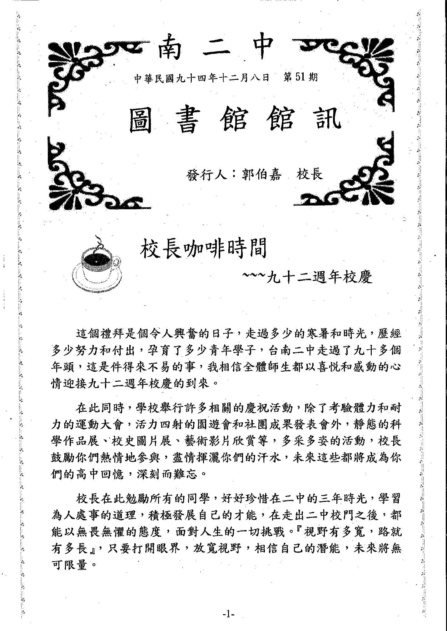 第51期(94.12.08)