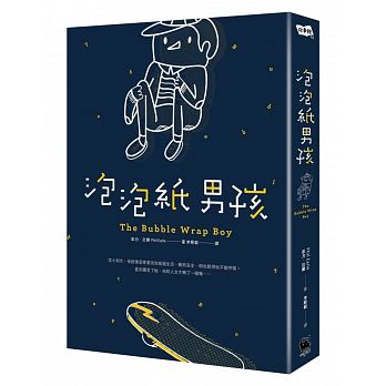 泡泡紙男孩