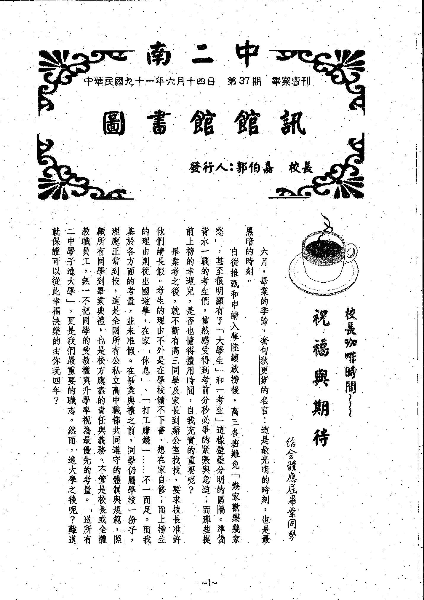 第37期(91.06.14)
