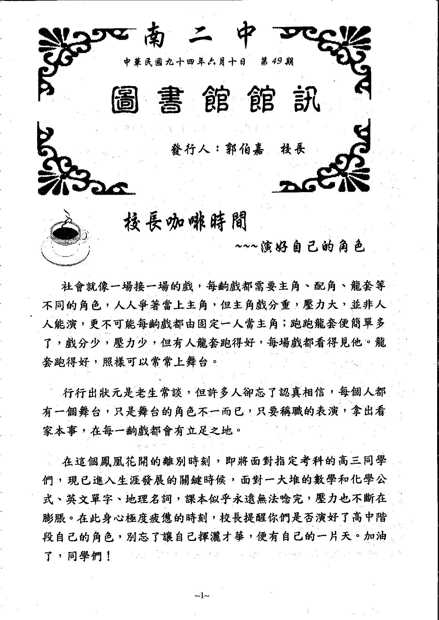 第49期(94.06.10)