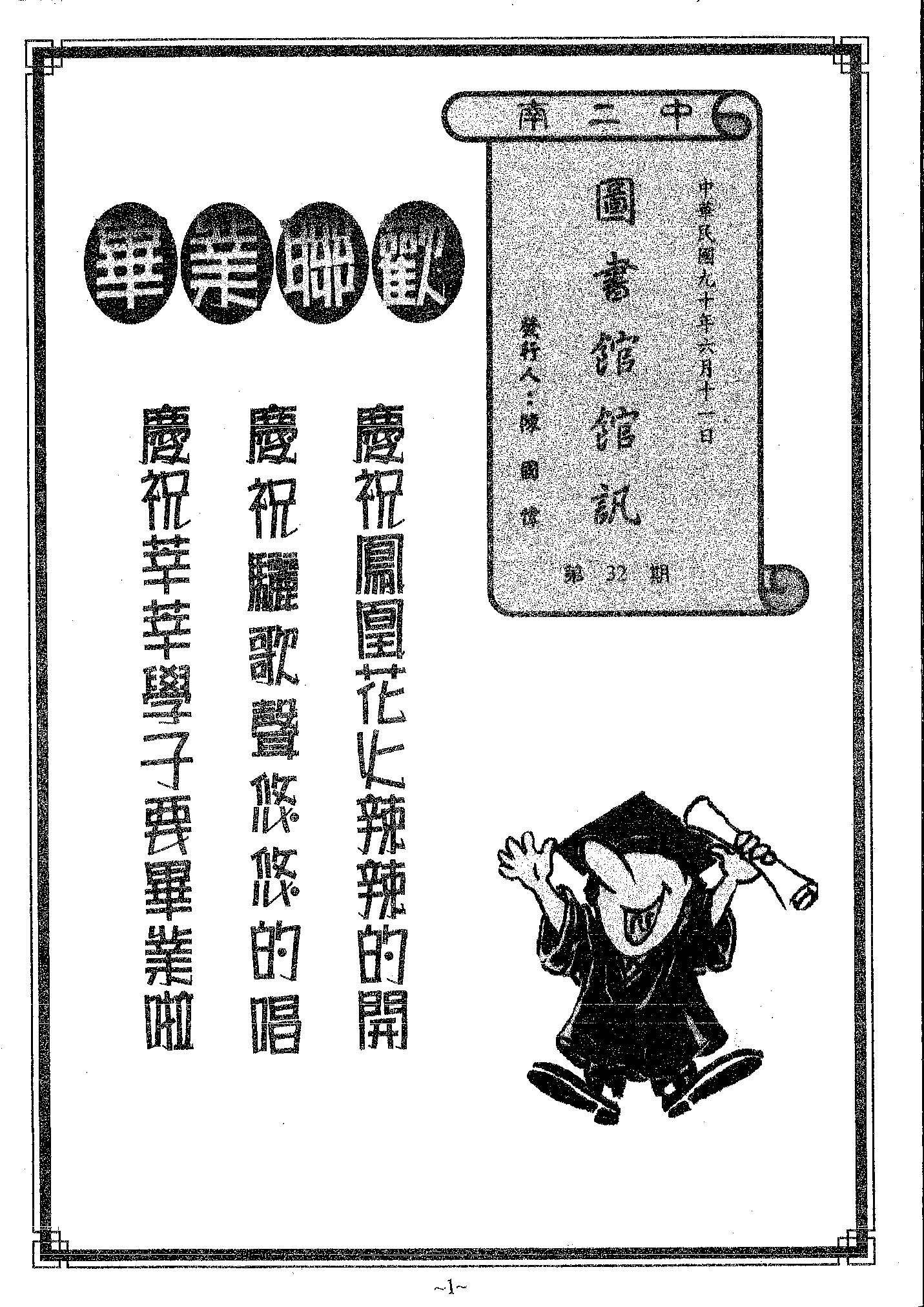 第32期(90.06.11)