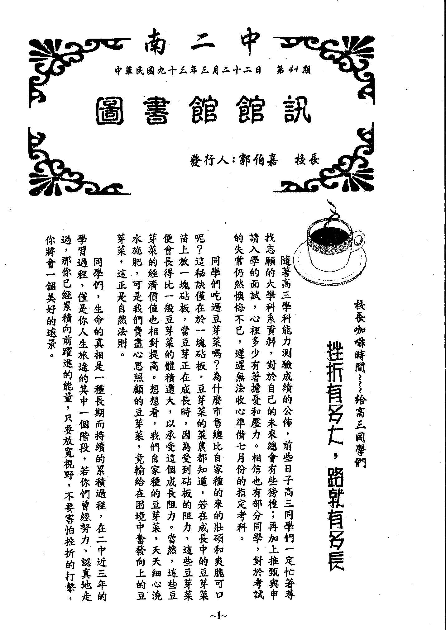 第44期(93.03.22)