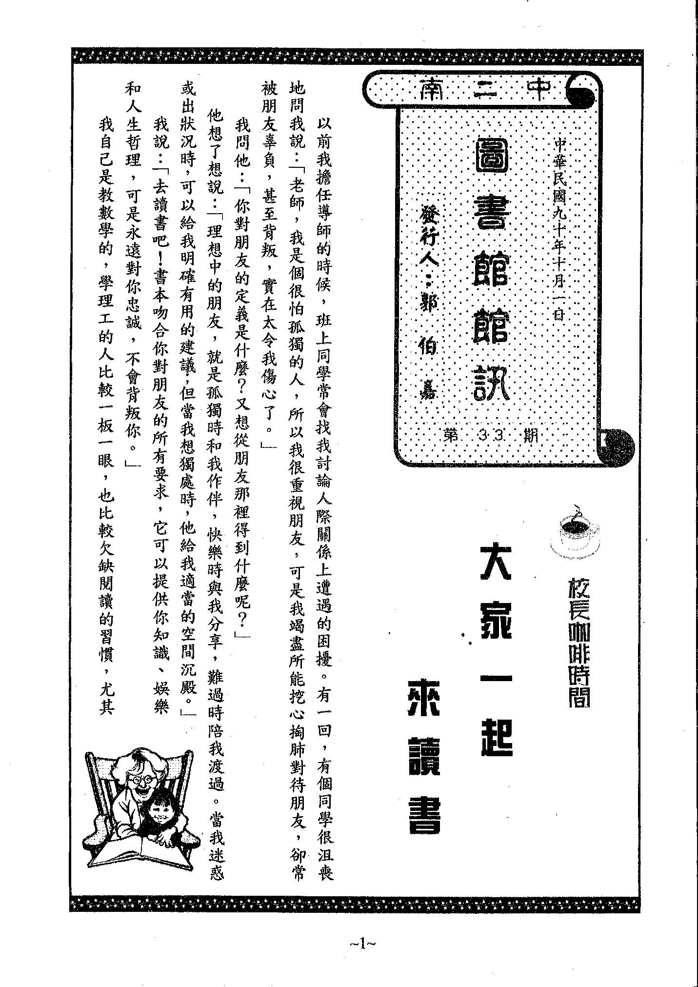 第33期(90.10.01)