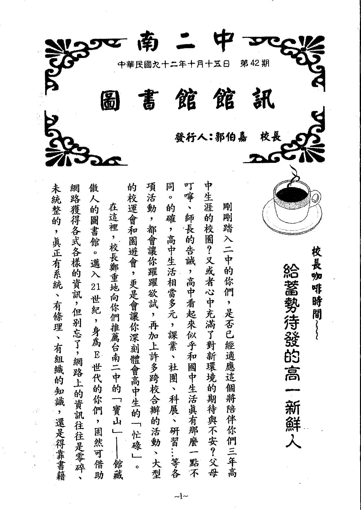 第42期(92.10.15)