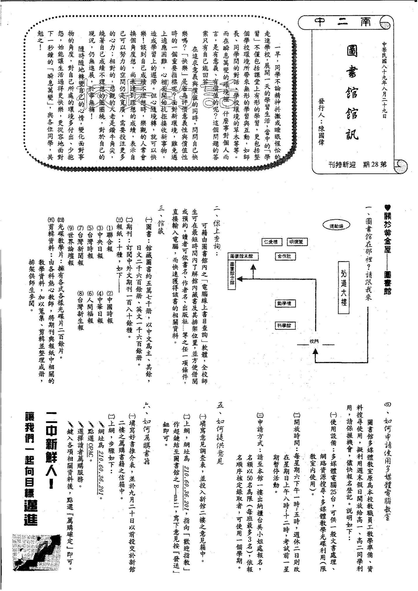 第28期(89.08.29)