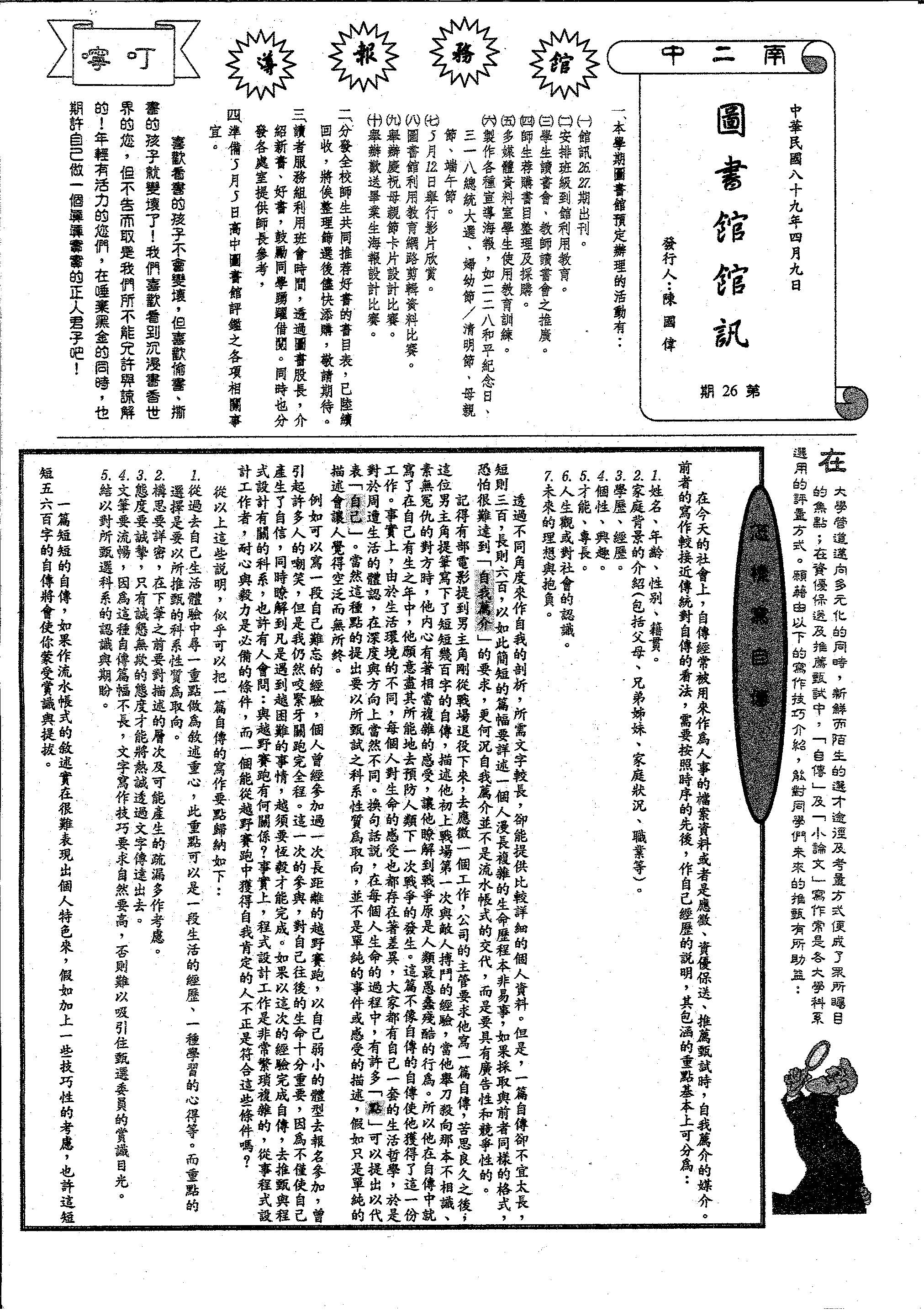 第26期(89.04.09)